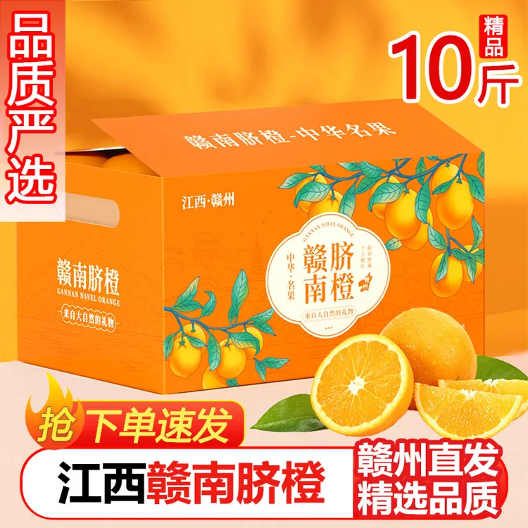 正宗江西赣南脐橙新鲜采摘当季水果皮薄味美清甜爆汁整箱包邮