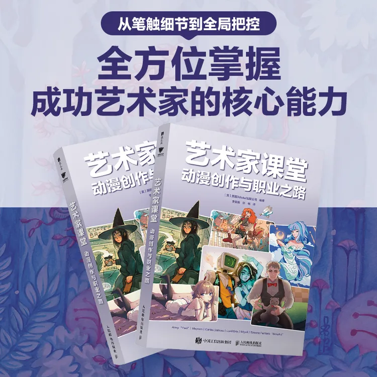 艺术家课堂 动漫创作与职业之路