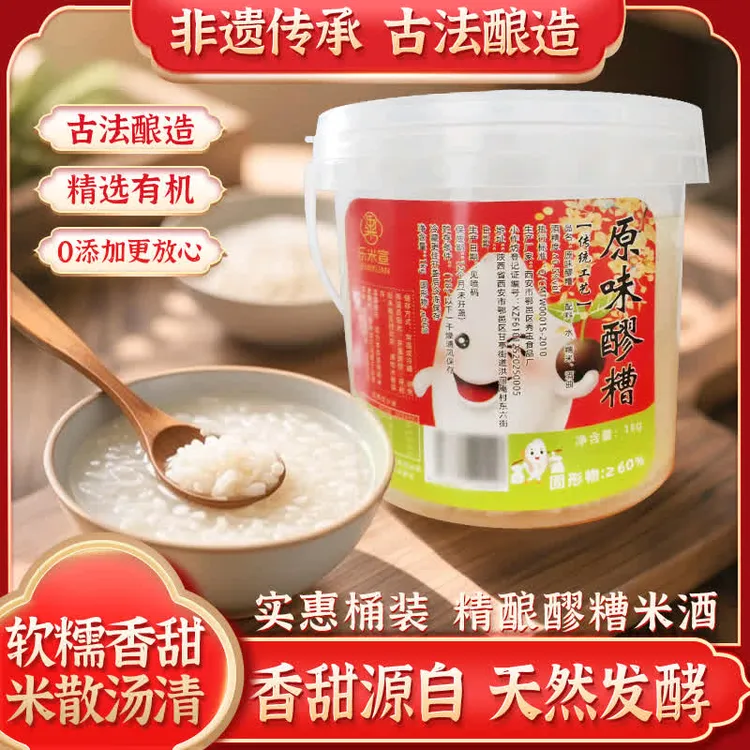 纯手工无添加 原桶发酵原汁原味米酒醪糟