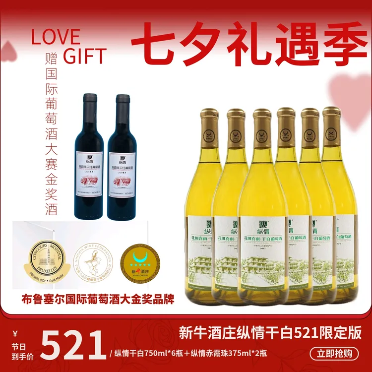 【七夕礼遇】干白葡萄酒12.5度750ml*6瓶送葡萄酒大赛金奖酒2瓶