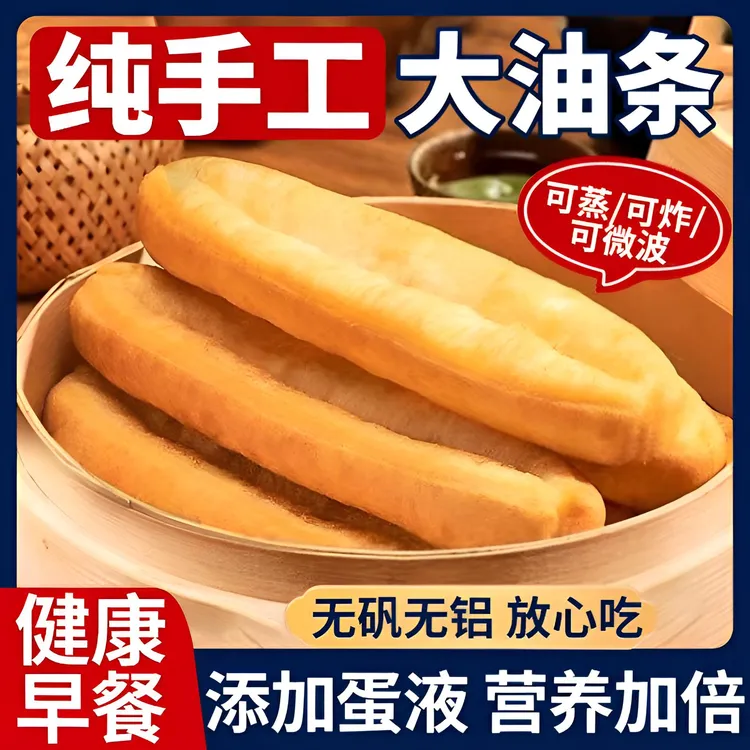 蒸油条速食冷冻鸡蛋酥脆大油条早餐主食半成品商用方便营养大油条