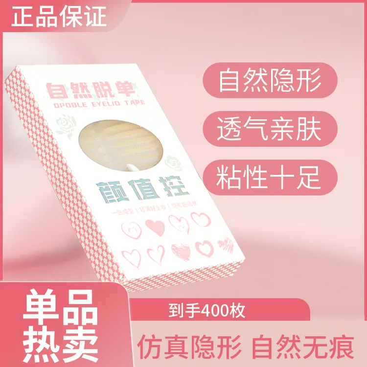 【送镊子+Y叉】卡卡西同款仿真隐形无痕双眼皮贴自然贴肤持久粘力