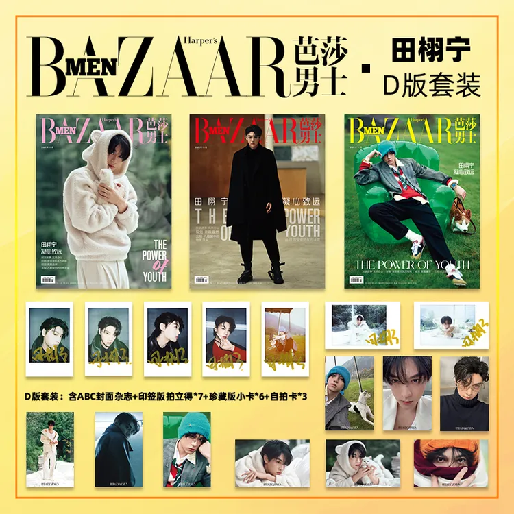 芭莎男士杂志2025年11期 封面 田栩宁 A/B/CD版套装 期刊杂志