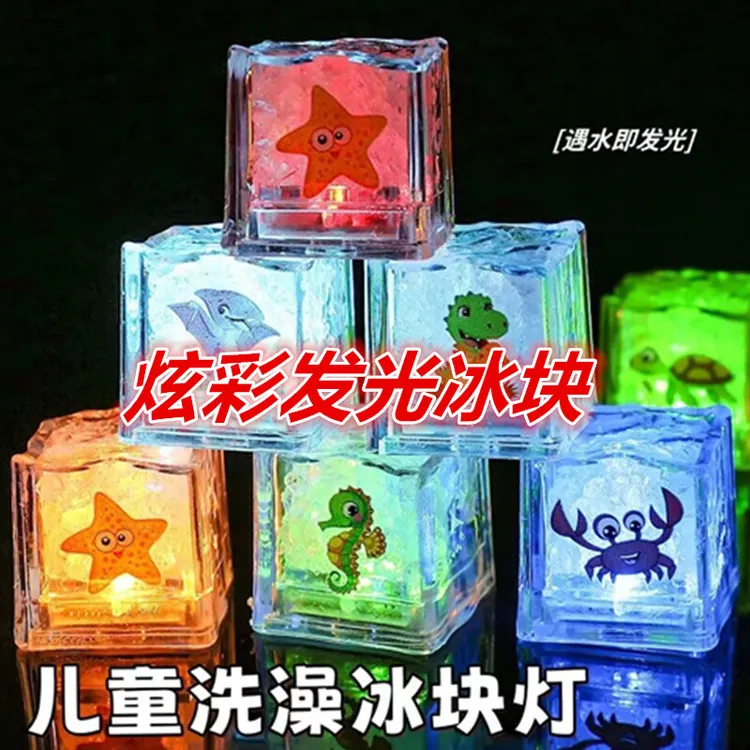 新款网红led七彩洗澡玩具遇水发光魔法冰块灯男女孩浴室戏水玩具