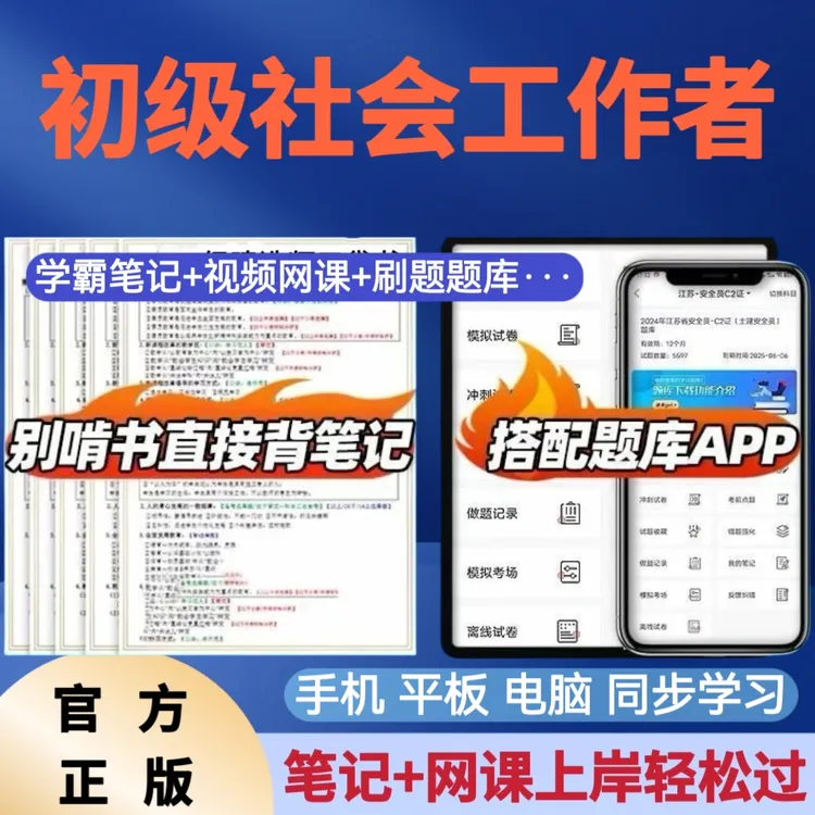 26初级社会工作者考前冲刺卷社工预测卷初级社工考试题库复习资料