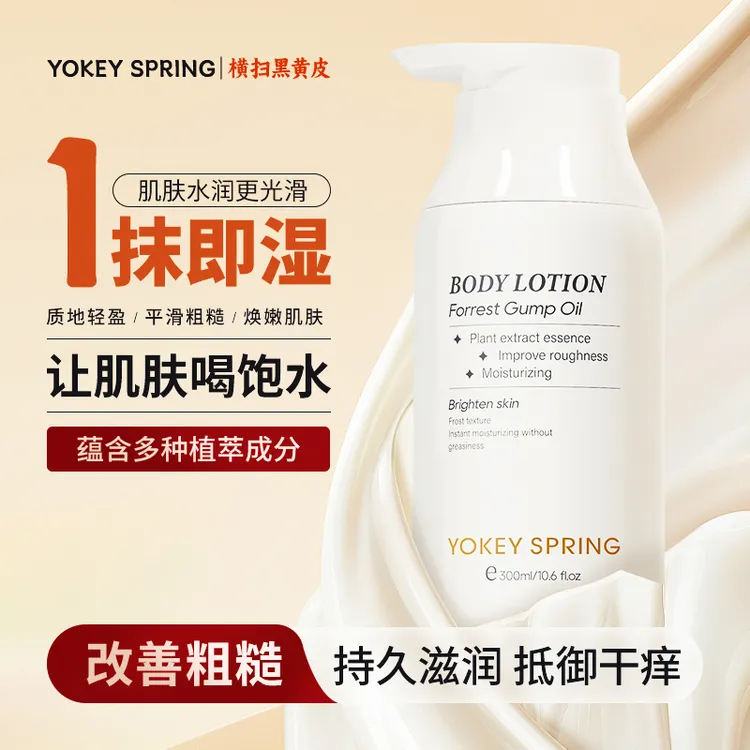 【玉希专属】英国进口 YOKE YSPRING/郁肌泉阿甘油身体乳 保湿滋润