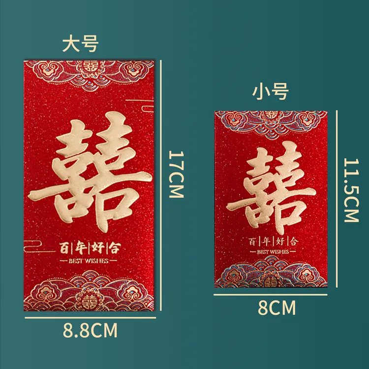 结婚红包专用2025千元新款随份子喜字创意利是婚礼游戏高级改口费