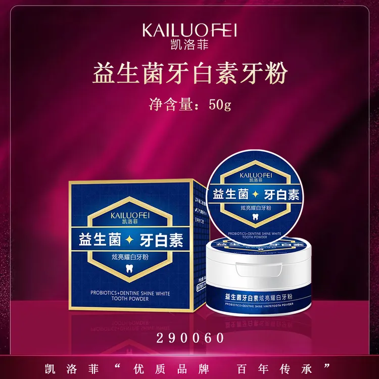 【b•巍巍专享】凯洛菲益生菌牙白素炫亮耀白牙粉【290060】-E