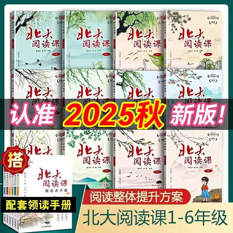 新版 北大阅读课和领读手册1-6年级上下册语文写作提升孩子阅读力
