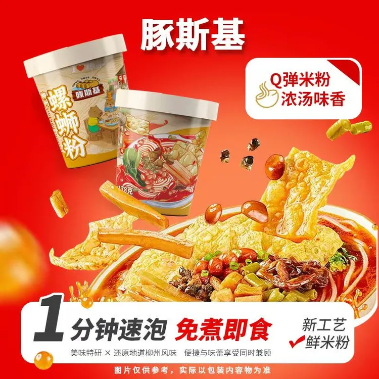 【卡皮巴拉来袭】豚斯基广西柳州劲爽香辣爆辣美味螺丝粉酸辣泡面