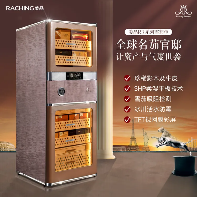 raching/美晶雪茄柜RR880智能水平线实木恒温恒湿雪茄保湿烟柜
