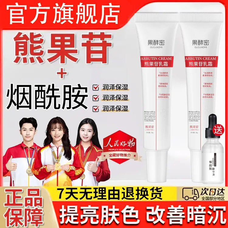 【人民好物&冠军推荐】熊果苷乳膏去黑色素烟酰胺凝胶褪黄提亮护理