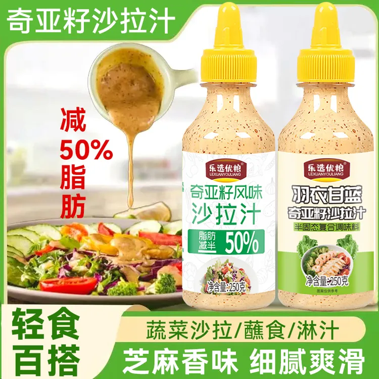 【旗舰店官方正品】轻食蔬菜沙拉酱水果芝麻酱羽衣甘蓝奇亚籽沙拉汁