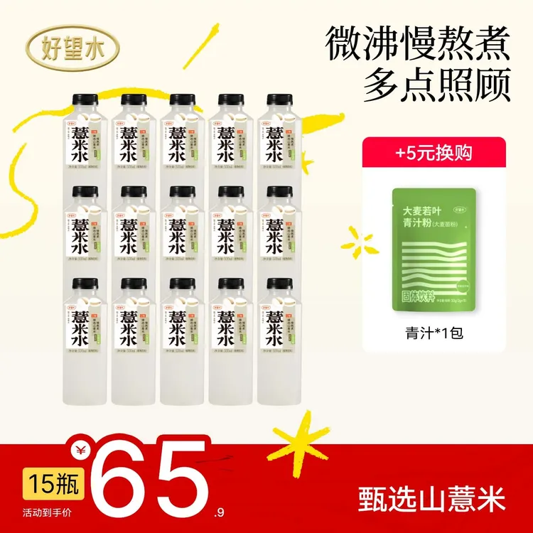 【买就赠大麦若叶青汁粉】好望水五指毛桃薏米水自然甘甜