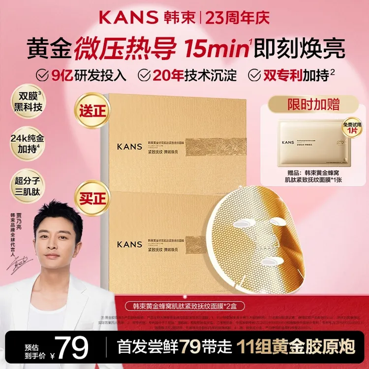【新品首发】韩束黄金胶原炮蜂窝肌肽紧致抚纹面膜抗皱淡纹逆龄提亮