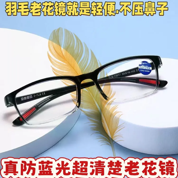 【超清楚】时尚男女智能变焦防蓝光老花镜无感轻便显年轻羽毛花镜
