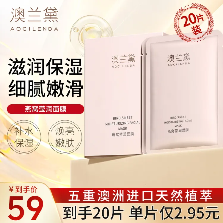 【补水面膜】澳兰黛准孕妇面膜秋冬补水保湿多精华深层滋润护肤品