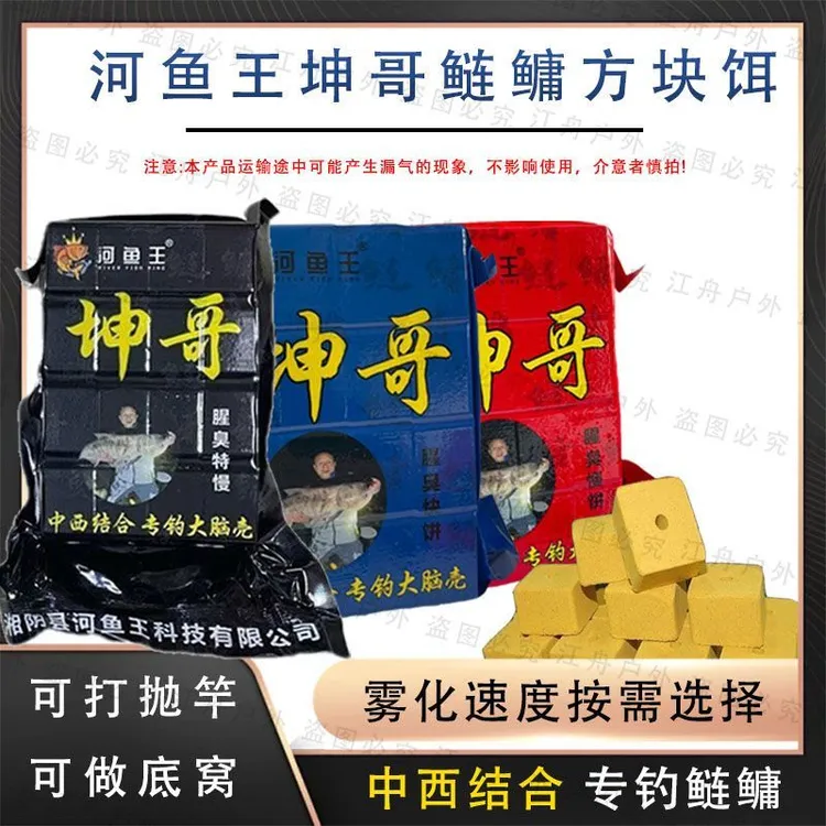 河鱼王正品坤哥方块饵料一整箱腥臭味快慢饼翻板大头爆炸海竿鱼饵