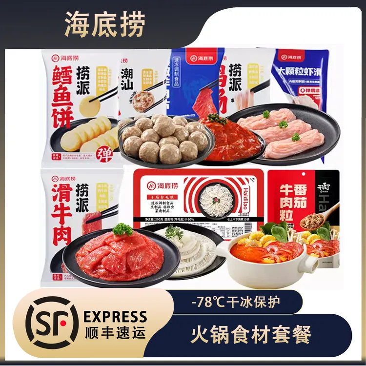 【满5件包邮】海底捞火锅丸子食材牛肉牛排涮菜虾滑毛肚麻辣烫