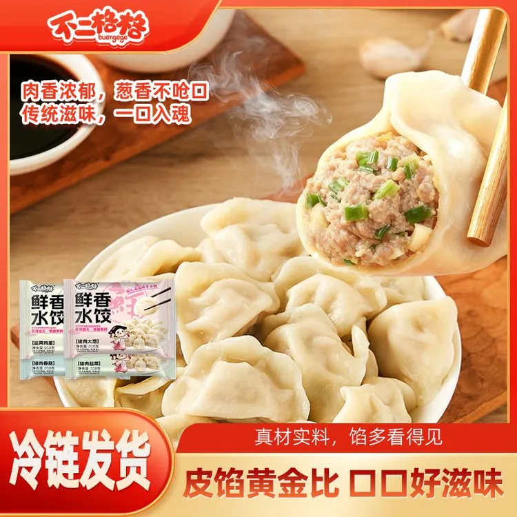 不二格格饺子水饺蒸饺猪肉大葱韭菜鸡蛋猪肉香菇速冻速食顺丰包邮