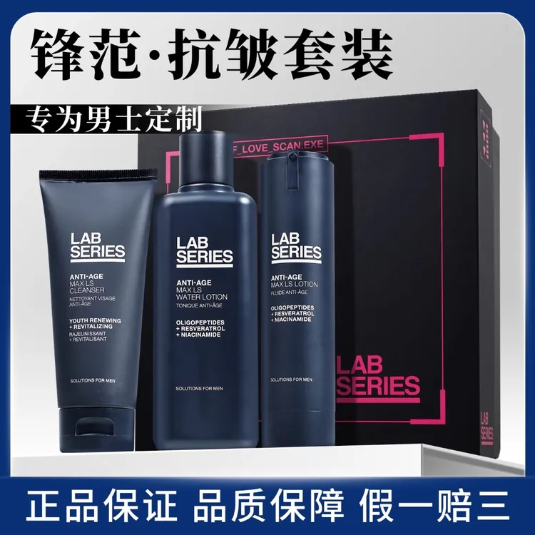 LAB朗仕锋范男士护肤品三件套抗皱紧致保湿爽肤水乳液洗面奶清洁