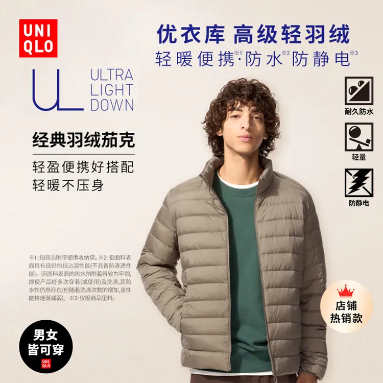 优衣库男装女装高级轻型羽绒茄克便携立领外套排骨夹克478273