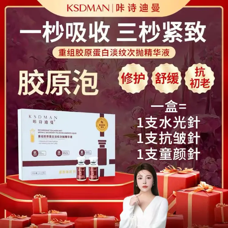 咔诗迪曼胶原泡肤淡化细纹