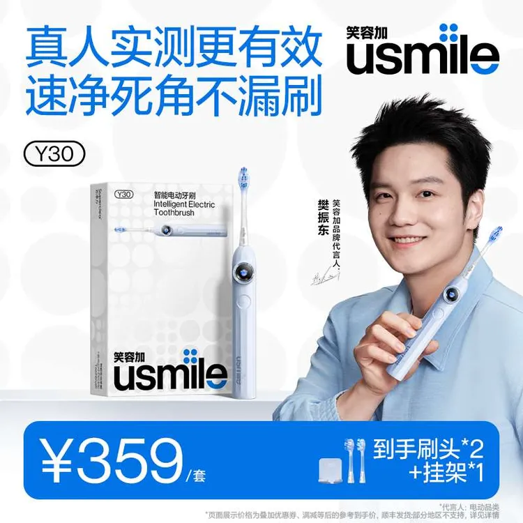 笑容加usmile电动牙刷新动力大摆幅全智能男女情侣Y30