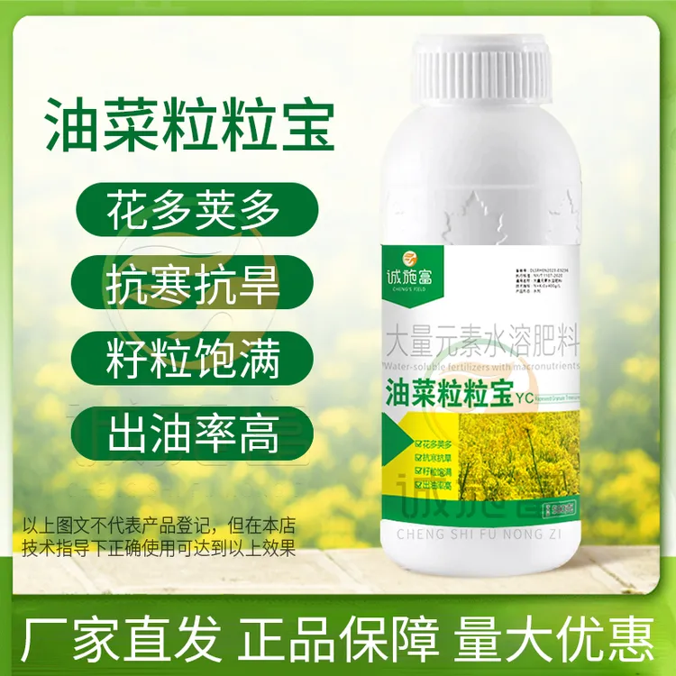 诚施富油菜粒粒饱丰产提高出油率促花授粉抗倒伏籽粒饱满叶面肥