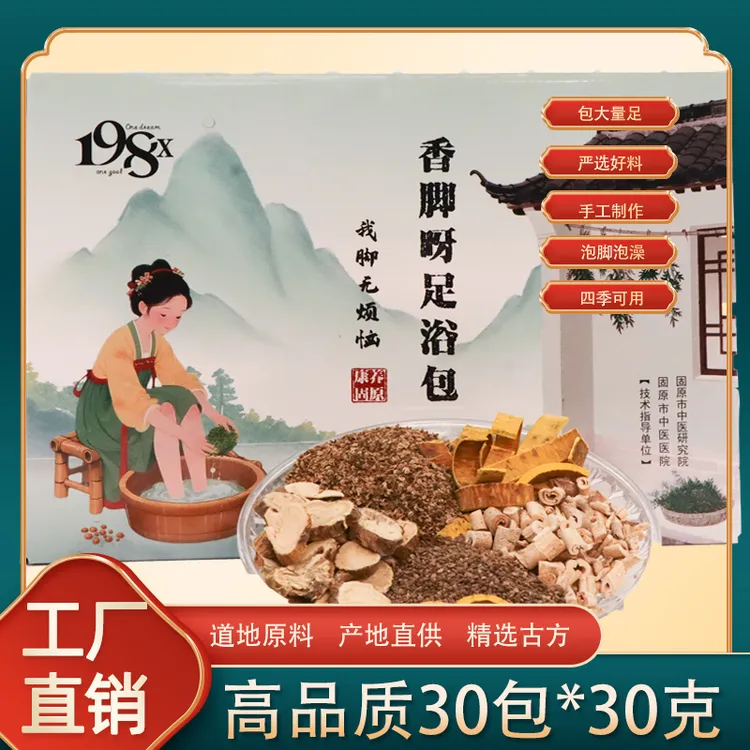 香脚呀足浴包纯中药材真材实料不打粉黄柏苦参白鲜皮蛇床子