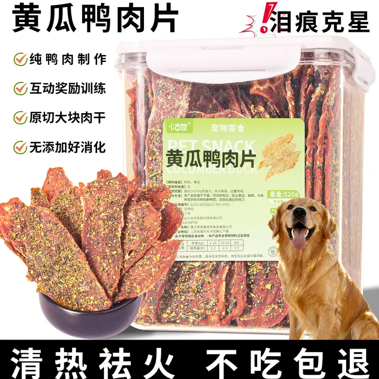 狗狗零食薯片黄瓜鸭肉干青瓜片宠物零食大小型犬训练奖励幼犬磨牙