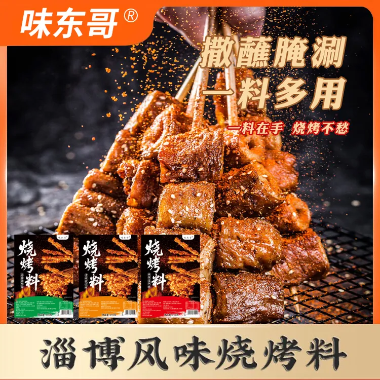 正宗淄博烧风味烤料香辣麻辣孜然味烤肉蘸料户外便携家庭适用真实
