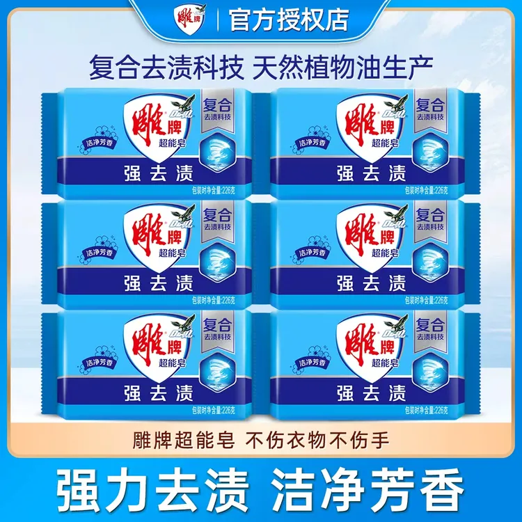 雕牌蓝色强去渍透明皂留香不伤手抑菌清香去污纳爱斯宿舍家庭装