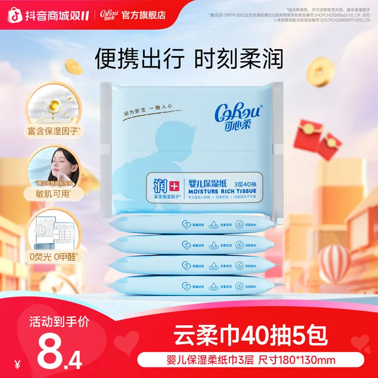 可心柔V9婴儿柔纸巾宝宝专用保湿乳霜纸母婴新生儿云柔巾40抽5包