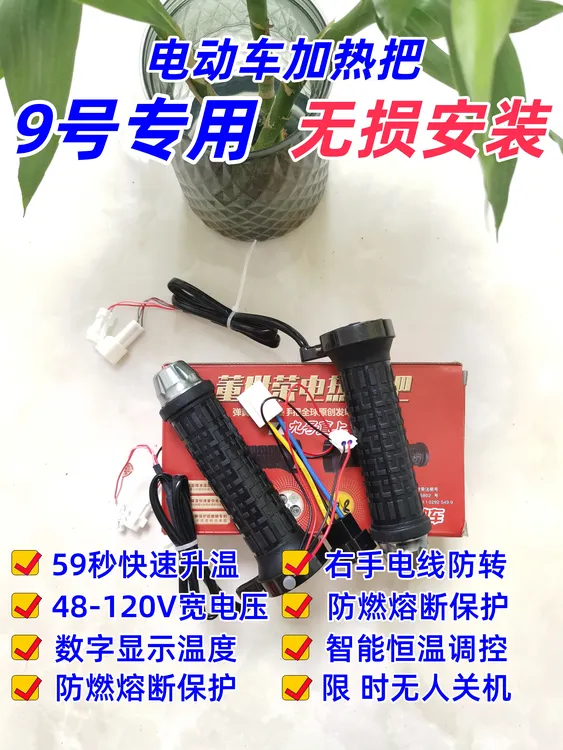 9号专用加热手把数显5度款40-100伏-【9号直上5度数显款】