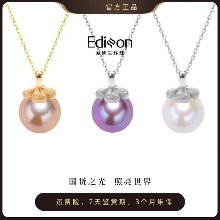 【爱迪生珍珠】S925银中国红/白色/紫色珍珠吊坠11-12mm多样性发一