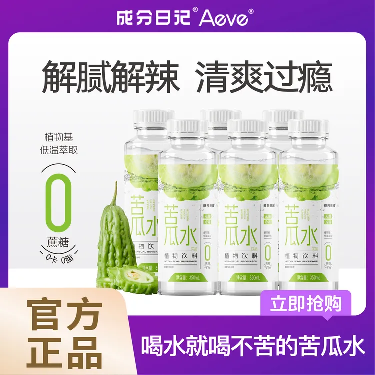 成分日记苦瓜水350ml*6瓶装清爽解腻0蔗糖苦瓜萃取液植物饮料A