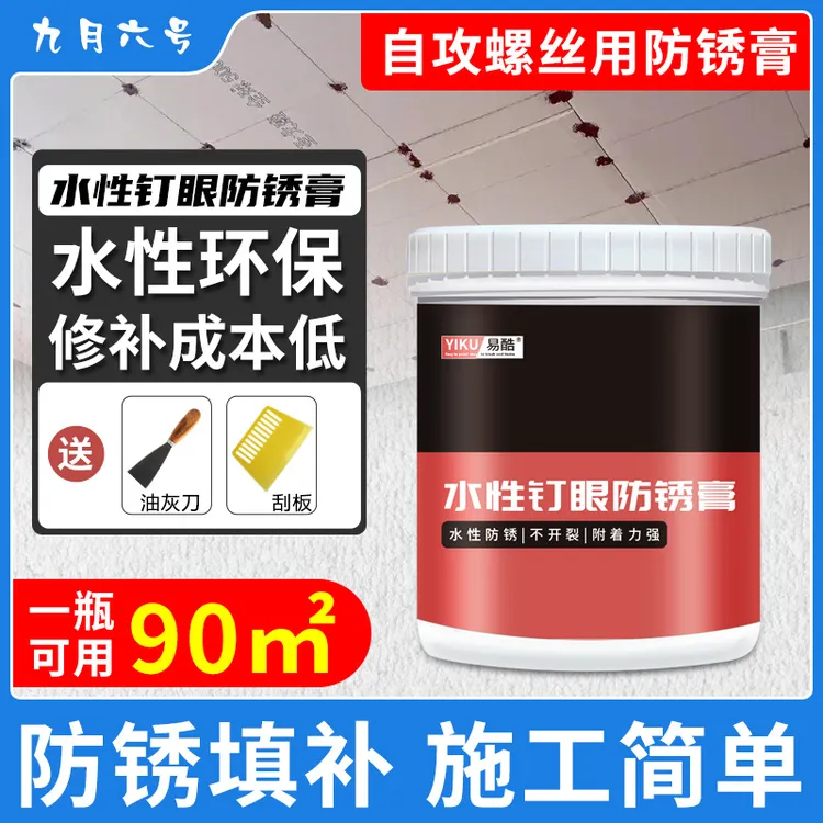 石膏板钉眼防锈漆修补膏自攻螺丝悬吊式天花板水性环保补灰批土净