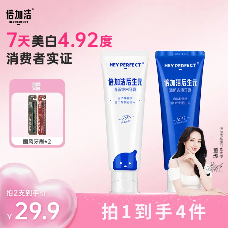倍加洁进口专利后生元牙膏16h长效清新7天焕亮齿面多效护龈防龋