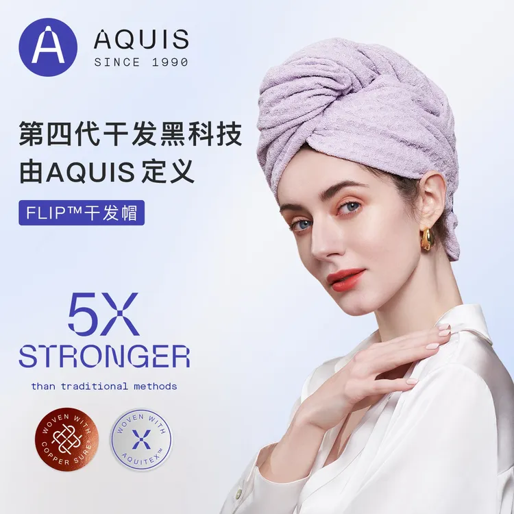 【达人专属】AQUIS美国黑科技第四代Flip™Waffle华夫干发帽速干浴帽