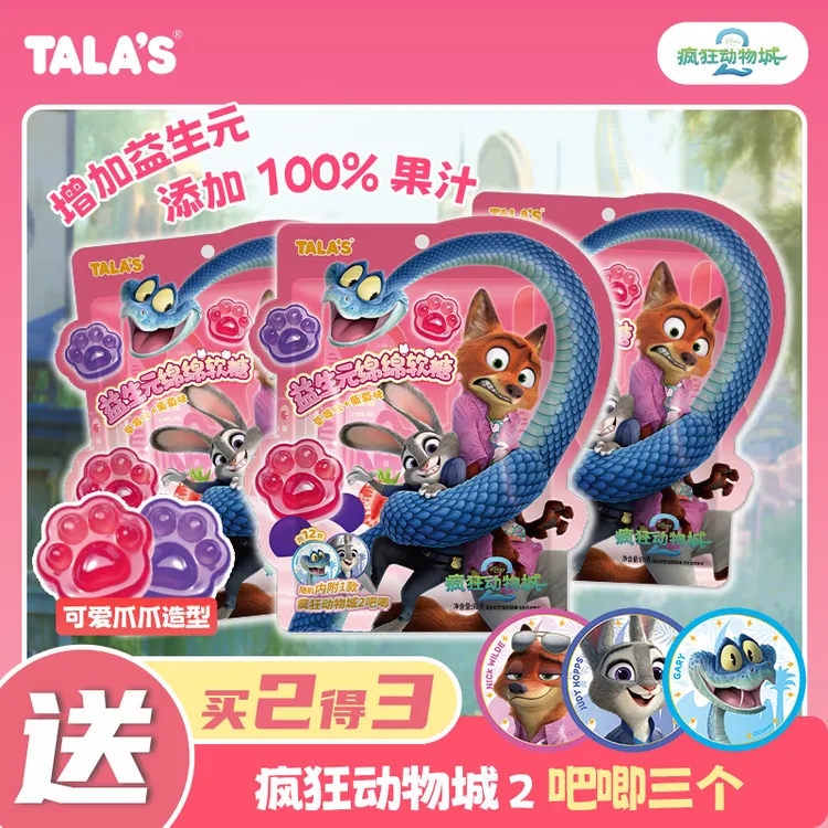 疯狂动物城2联名80g益生元绵绵软糖随机送1枚电影同款人物吧唧
