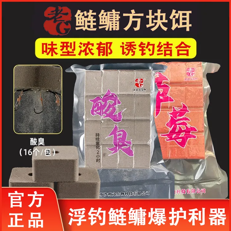 老G酸臭草莓方块饵抛竿鲢鳙巨物饵料野钓江河湖库花白鲢翻板钩海