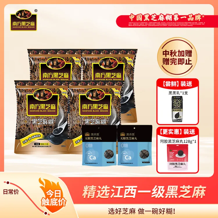 【爆款推荐】南方黑芝麻糊丸原味无糖浓香美味营养早餐健康冲泡饮品