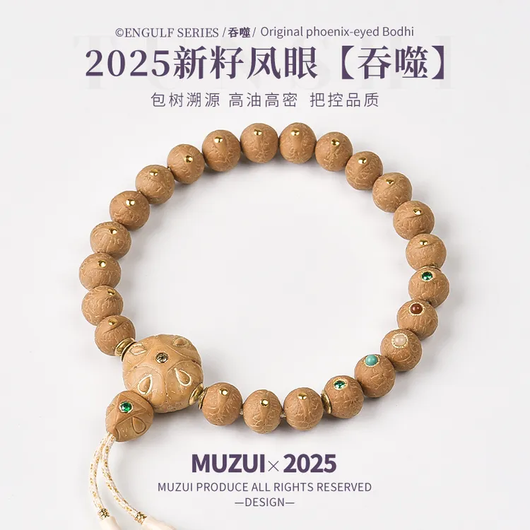 木醉【吞噬】2025年新籽设计款尼泊尔小凤眼菩提手串10+mm