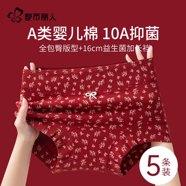 都市丽人本命年内裤女士红色A类纯棉10A抗菌裆全包臀少女生平角裤