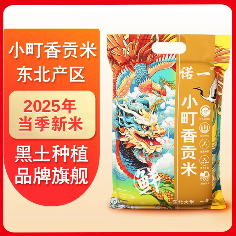 诺一[源头直发]东北小町香贡米10斤新米软糯香甜真空包装精品-LHL