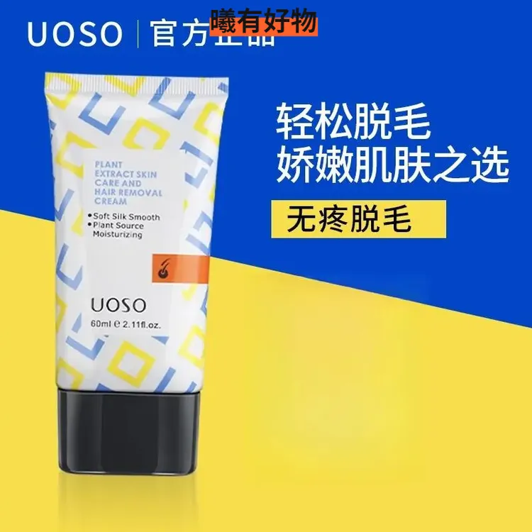 UOSO脱毛膏女腋下男女去毛温和不留黑非全身脱毛慕斯喷雾官方正品
