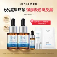 优斐斯氨甲环酸精华5%项目改善色沉修护敏肌专研 10ml*2