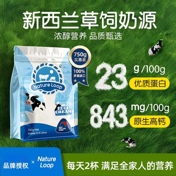 【兔牙专属】Nature Loop蓝澈袋装全脂高钙高蛋白新西兰进口750g/袋