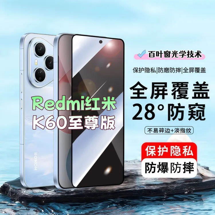 适用红米K60至尊版防窥膜高清屏幕防爆防摔钢化膜全屏覆盖手机膜